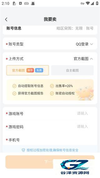 螃蟹账号代售