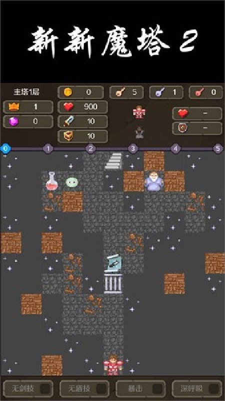 新新魔塔2官方版3