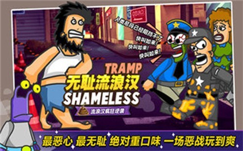 无敌流浪汉5无敌版4
