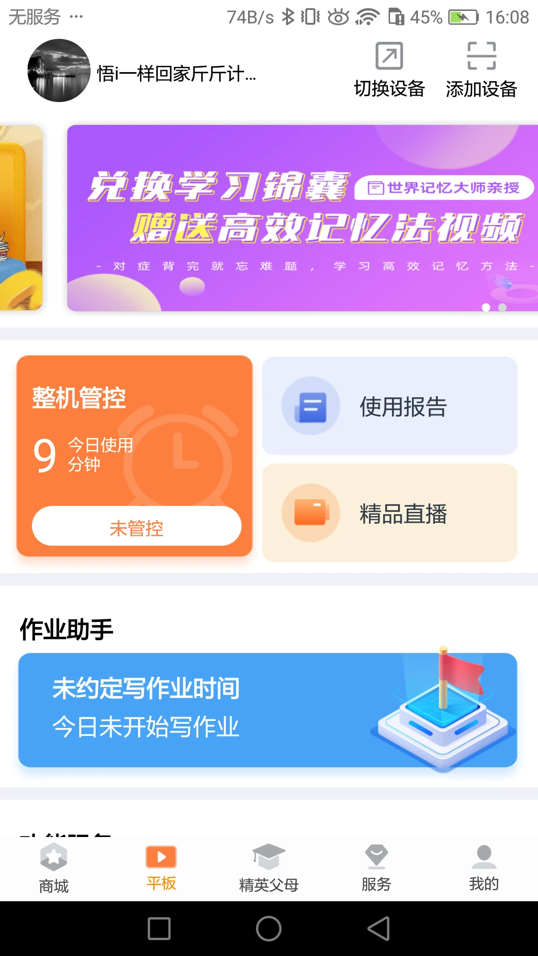 读书郎家长助手5