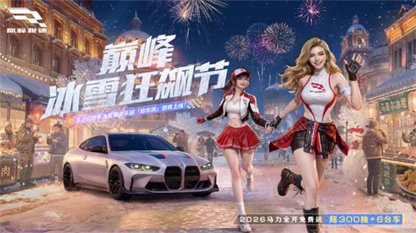 Racing Master国际服2