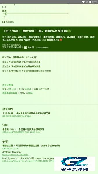 电子包浆生成器手机版