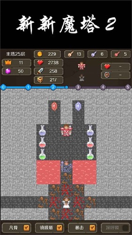 新新魔塔2官方版2