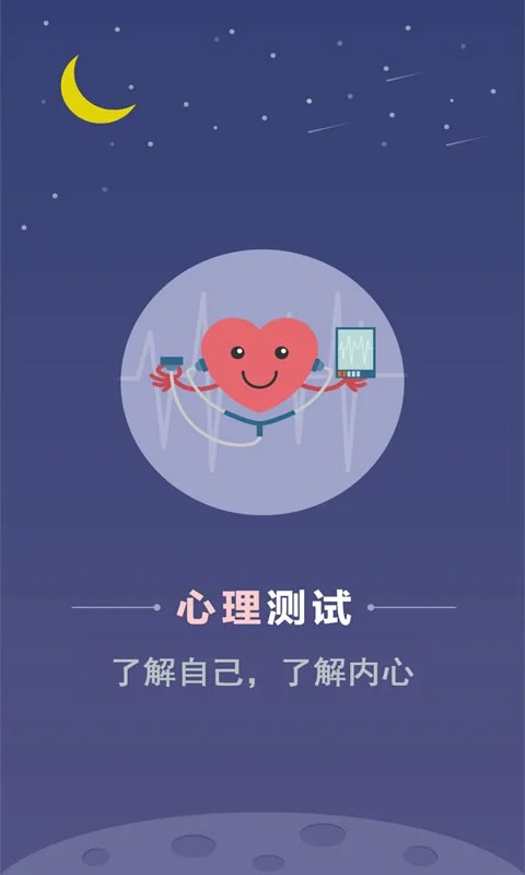 超全心理测试app5