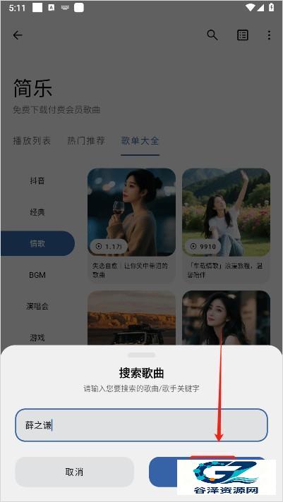 简乐音乐安卓版使用方式-2