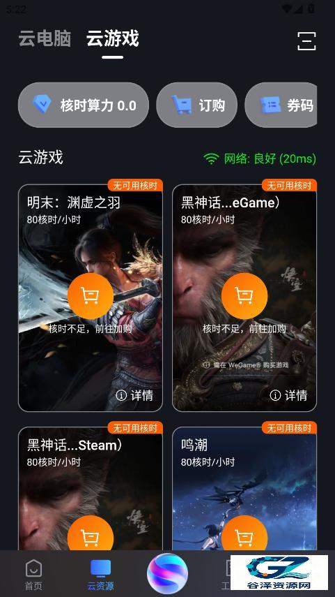 无影云电脑app使用方式-4