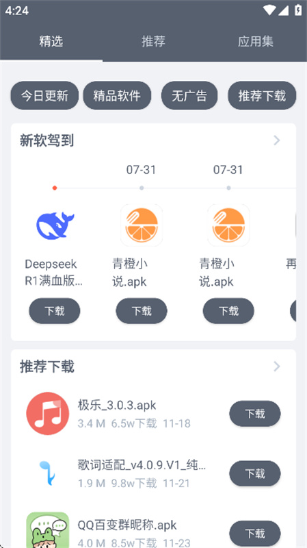 软仓免费版2