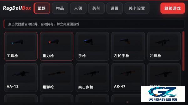 RagDollBox新手攻略2