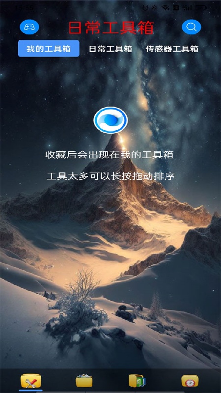 太极工具箱免费版4