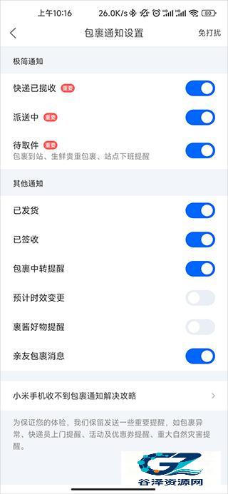 菜鸟裹裹