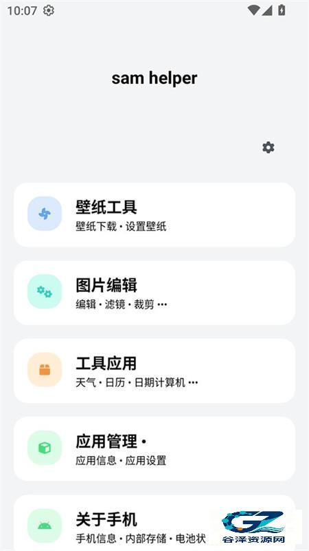 三星工具箱