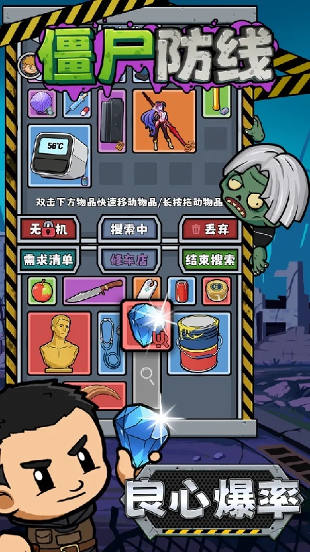僵尸防线2