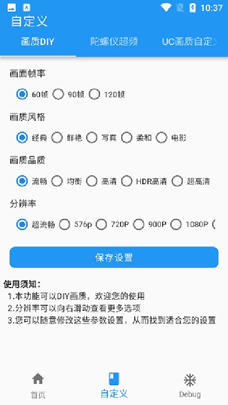 144帧画质魔盒2
