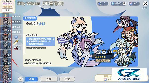 原神抽卡模拟器
