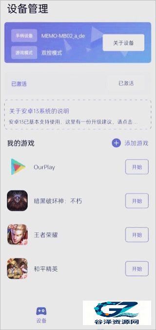 墨鱼游戏助手官方版使用方式-4