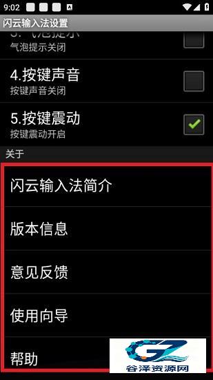 闪云输入法