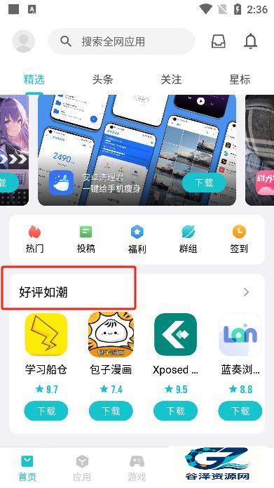 奇妙软件手机版软件玩法1