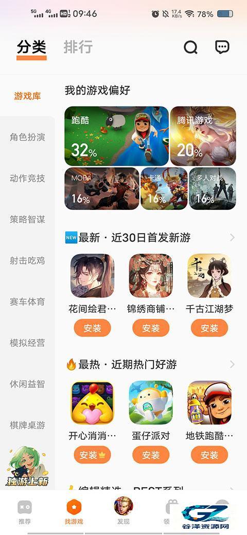 vivo游戏中心稳定版app使用方式-2