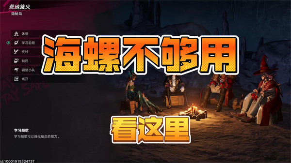 《遗忘之海》海螺速刷指南：四大核心获取与囤货秘籍全解析