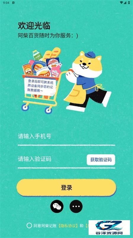 阿柴记账