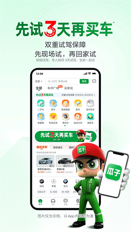 瓜子二手车4