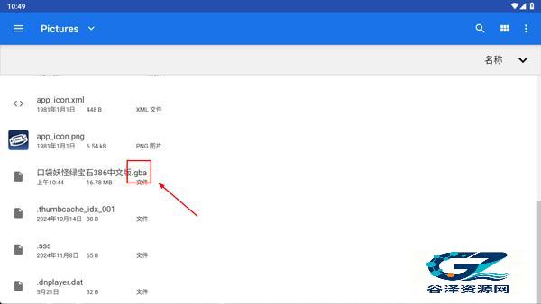 GBA模拟器汉化版app使用方式-2