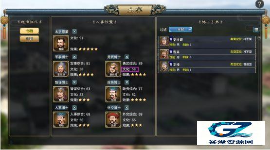 三国志汉末霸业太学培养