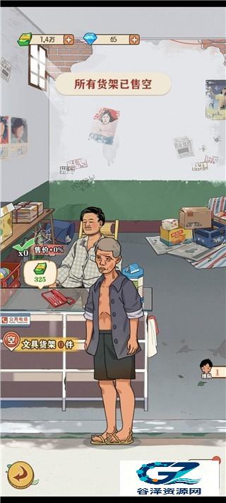 李国富的小日子官方版游戏攻略6