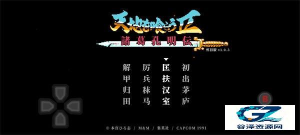 吞食天地2中文版