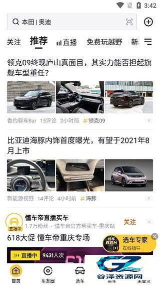 懂车帝免费版使用方式-1