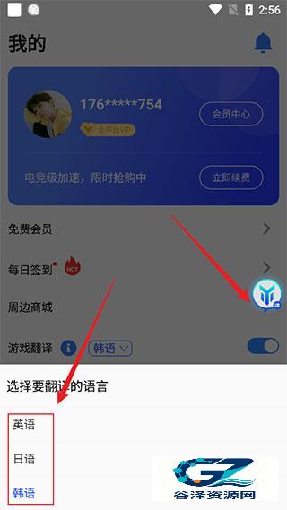 游帮帮加速器官方版app使用方式-开启翻译悬浮窗