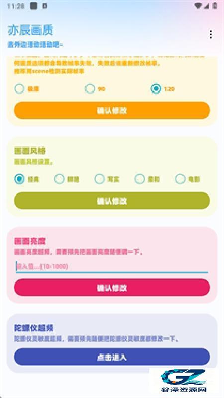 亦辰画质助手官方正版
