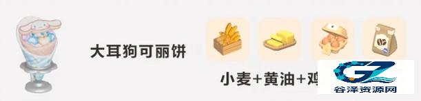 心动小镇三丽鸥联动可丽饼要什么材料