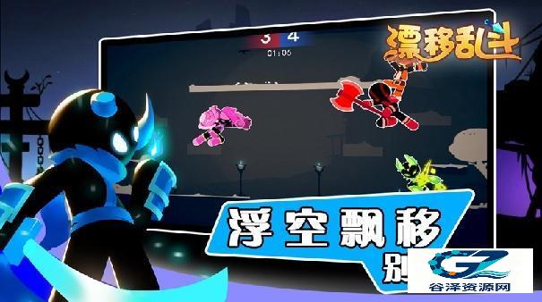 漂移乱斗