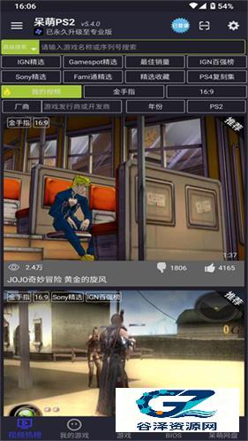 呆萌PS2模拟器无需付费版