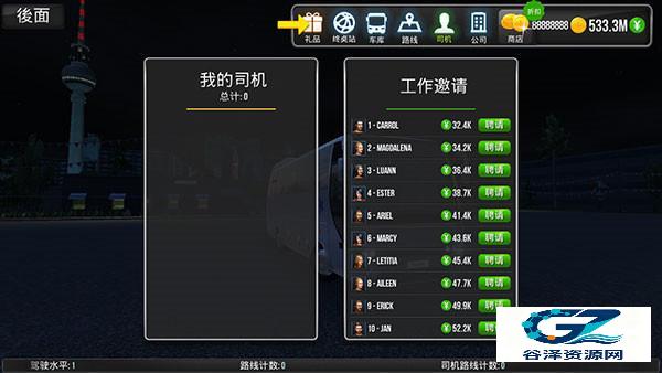 公交车模拟器雇佣员工截图