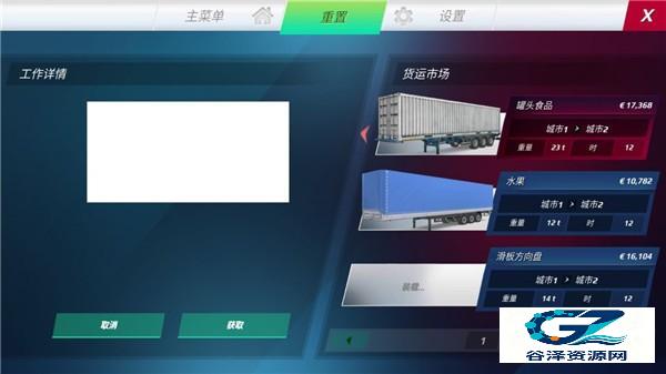欧洲卡车模拟器3皮肤版