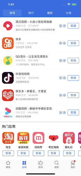 爱思助手全能版app3