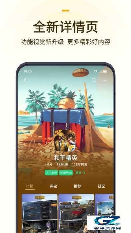 OPPO游戏中心免费版