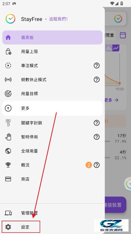 StayFree全版本使用方式-2