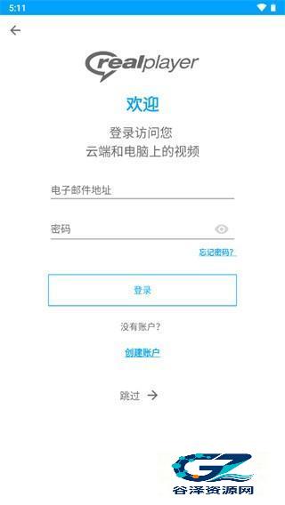 real播放器手机版云同步界面