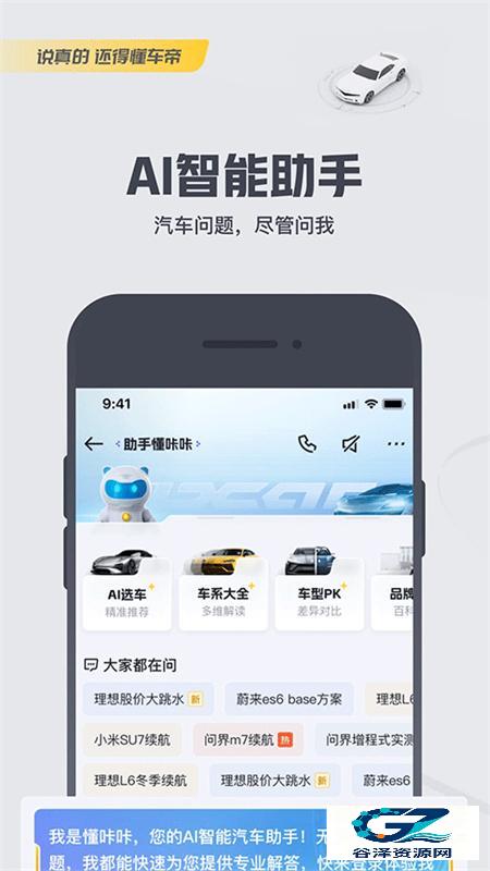 懂车帝