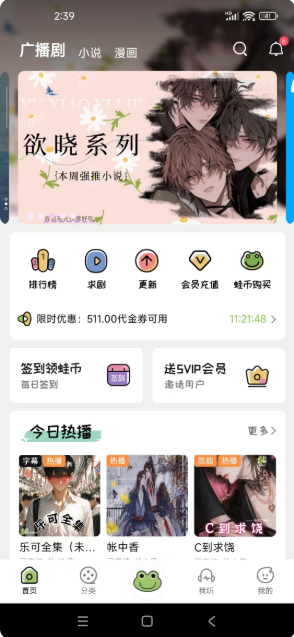 蛙趣FM正版6