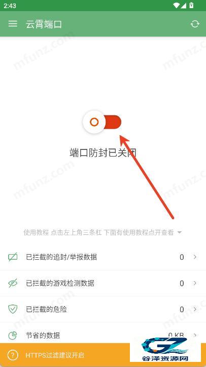 云霄端口软件用法1