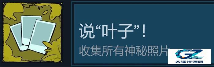 落叶清理模拟器所有收藏品位置