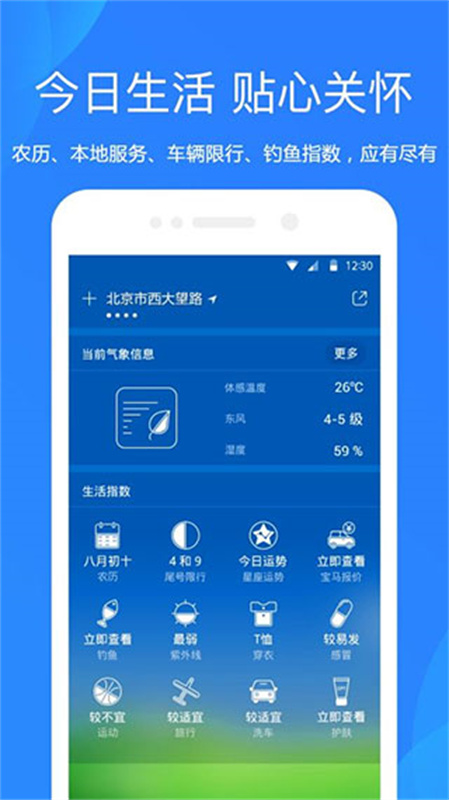 爱尚天气5