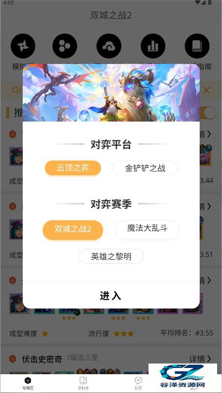 tft云顶攻略助手