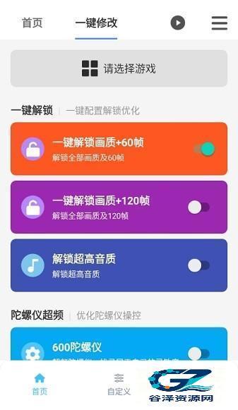画质魔盒144帧使用方式-2