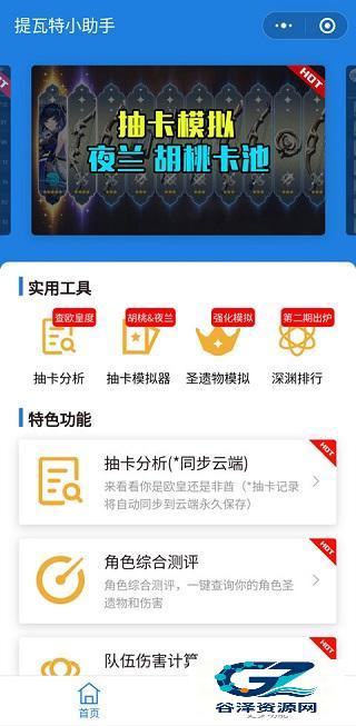 提瓦特小助手