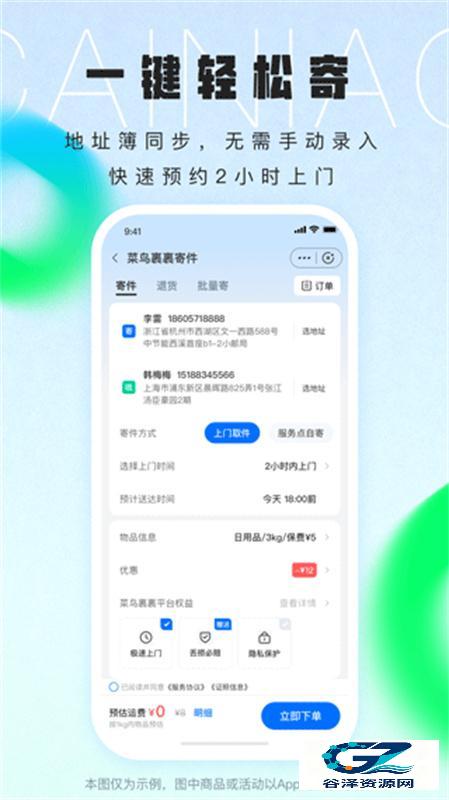 菜鸟裹裹